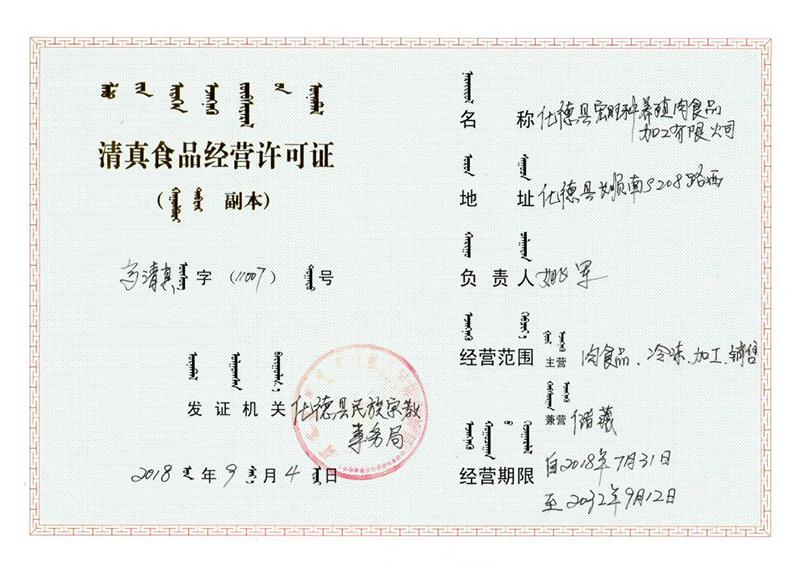 清真食品经营许可证